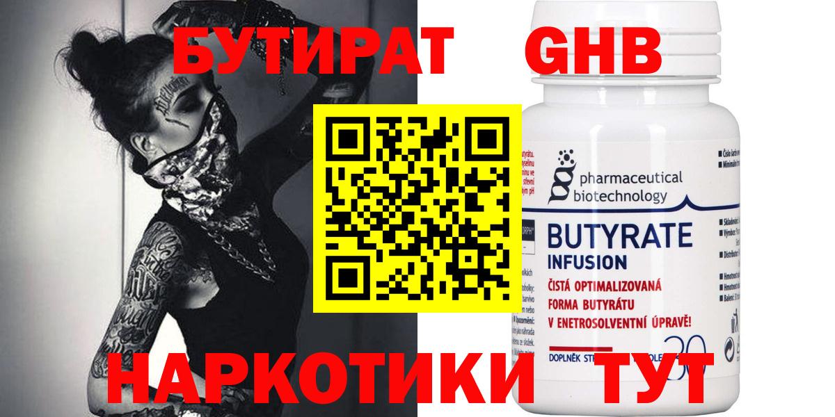 Королёв  БУТИРАТ оксана  Бутират  Вход с VPN 