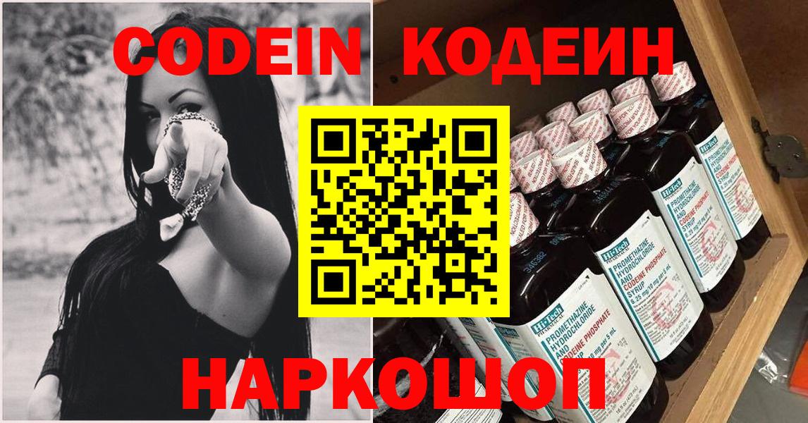 Королёв  Кодеин напиток Lean (лин)  Кодеиновый сироп Lean напиток Lean (лин)  Вход с VPN 