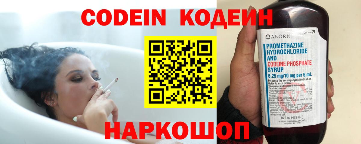 Кодеин напиток Lean (лин) Королёв